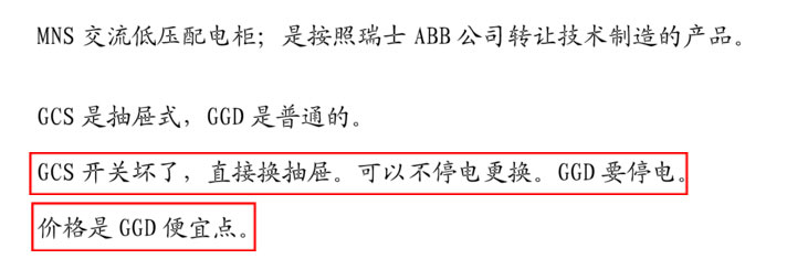 GGD/GCK/GCS/MNS開(kāi)關(guān)柜知識(shí)補(bǔ)充